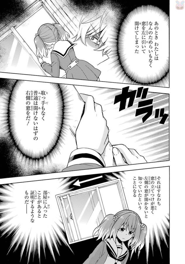 無能なナナ Chap 16 - Next Chap 17