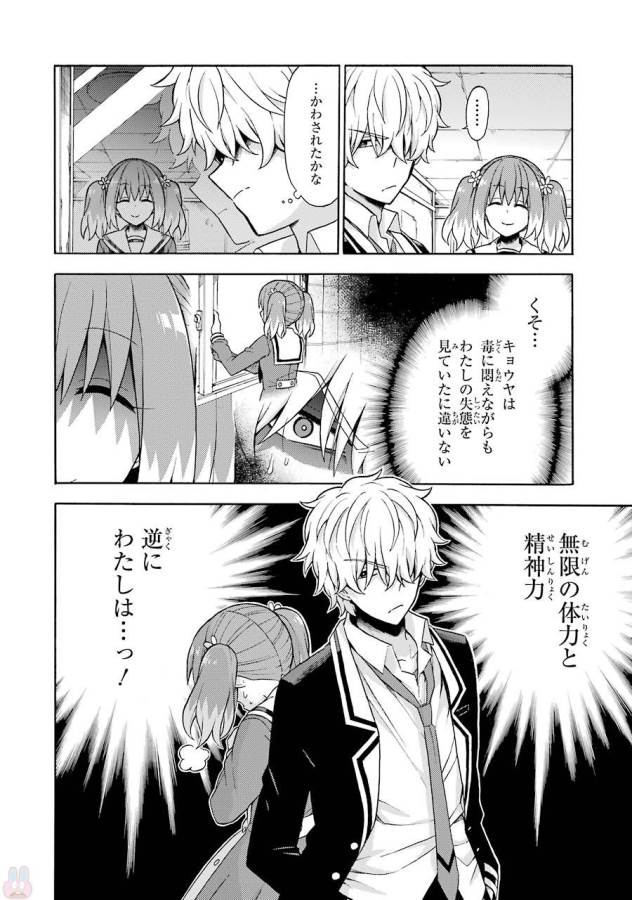 無能なナナ Chap 16 - Next Chap 17