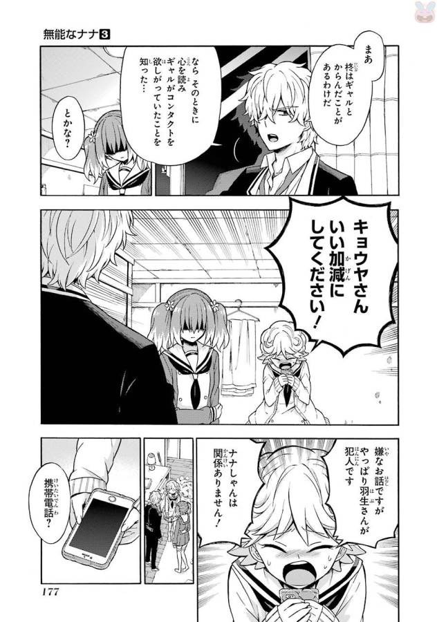 無能なナナ Chap 16 - Next Chap 17