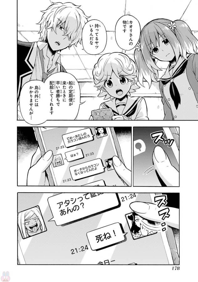 無能なナナ Chap 16 - Next Chap 17