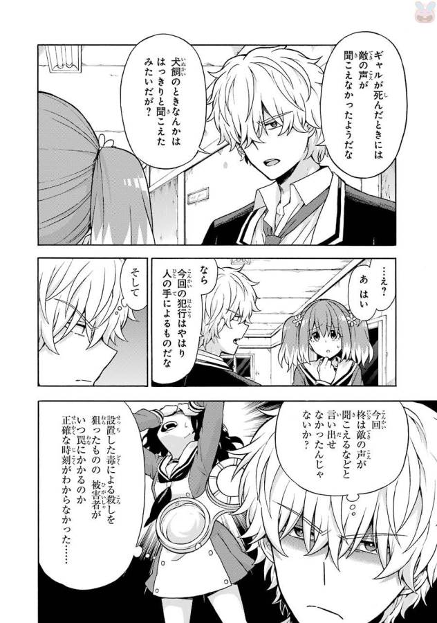 無能なナナ Chap 16 - Next Chap 17