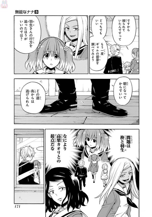 無能なナナ Chap 16 - Next Chap 17