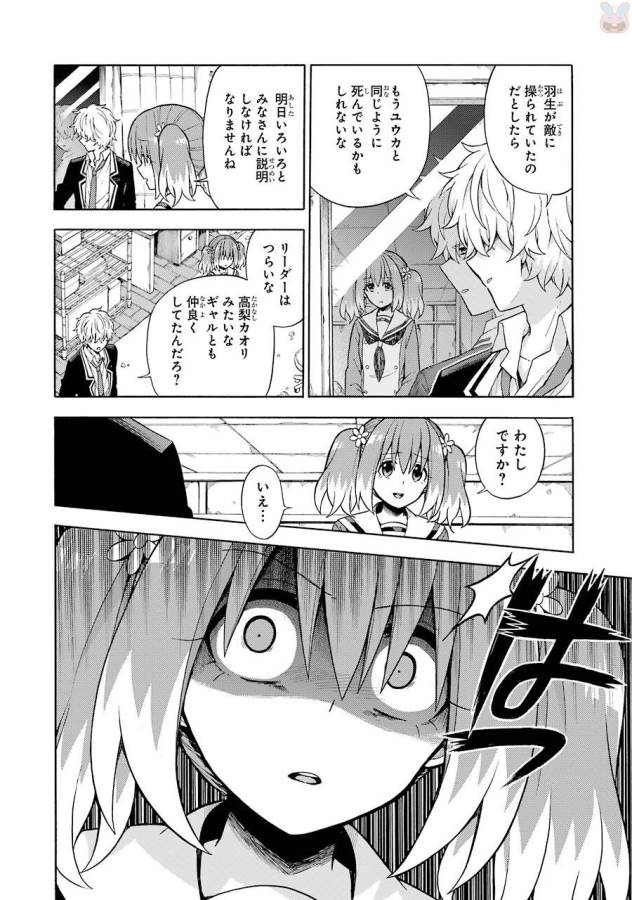無能なナナ Chap 16 - Next Chap 17