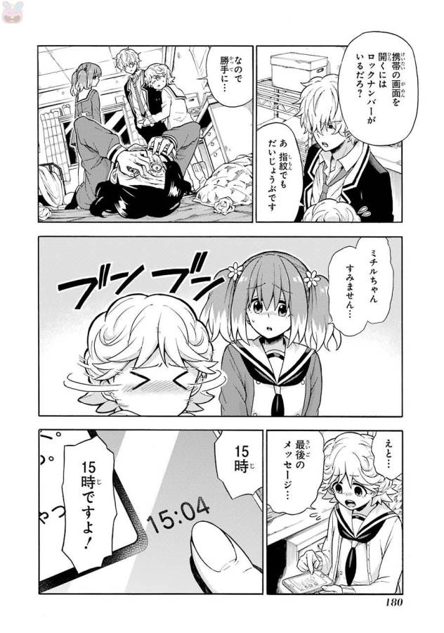 無能なナナ Chap 16 - Next Chap 17