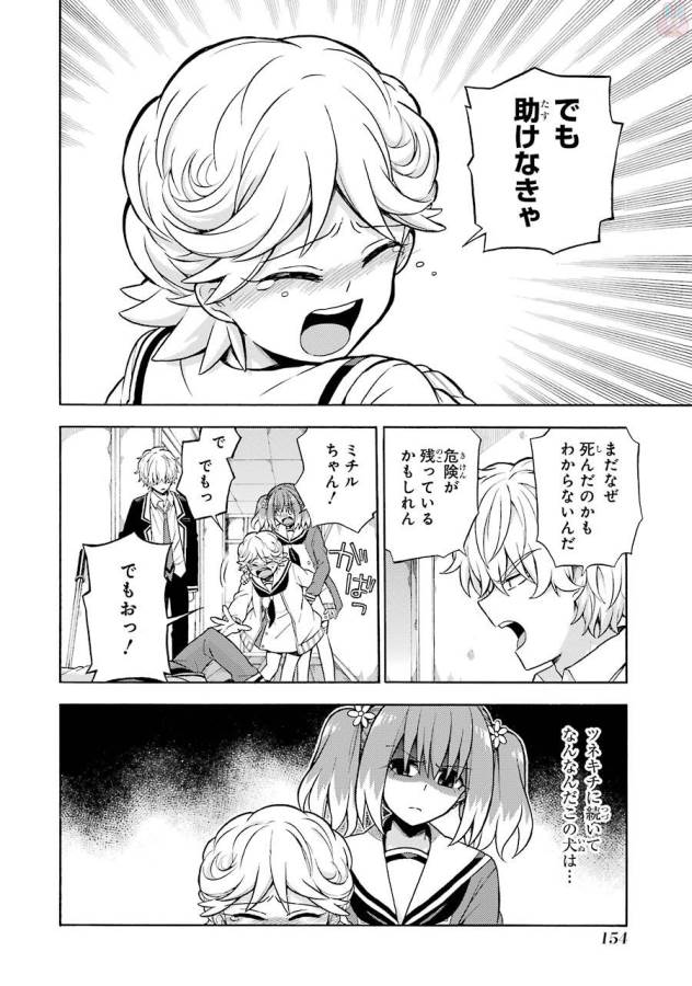 無能なナナ Chap 16 - Next Chap 17