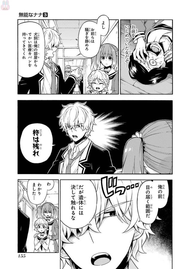 無能なナナ Chap 16 - Next Chap 17