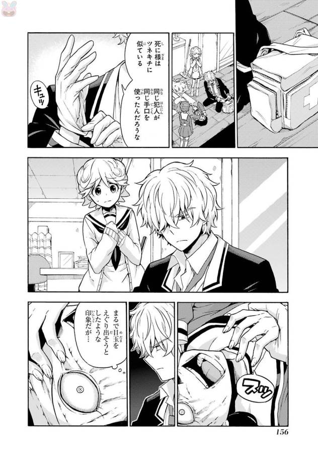 無能なナナ Chap 16 - Next Chap 17