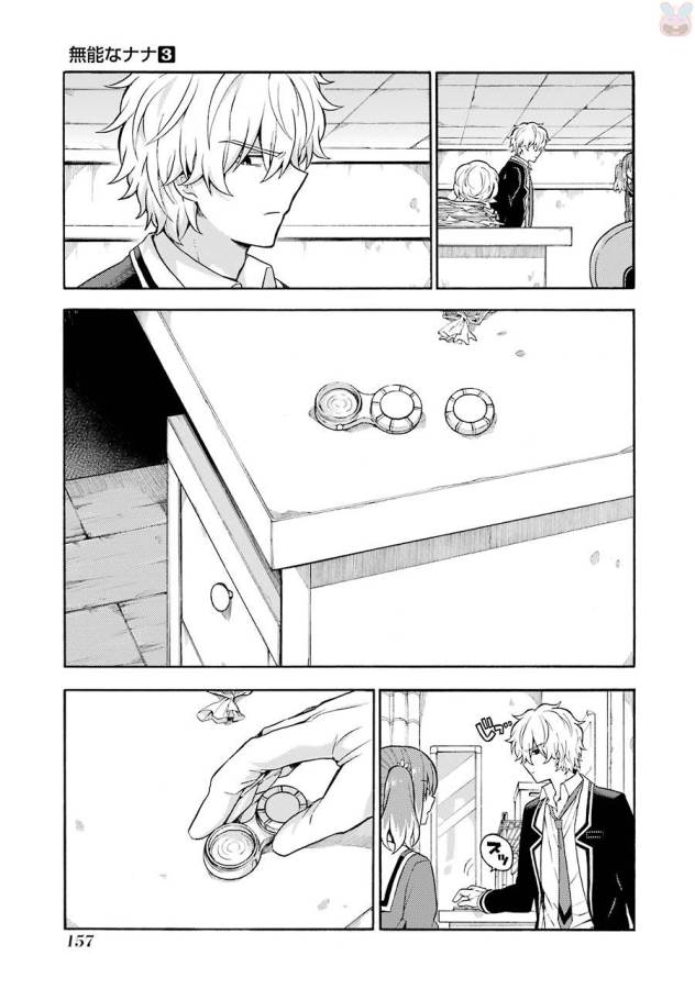 無能なナナ Chap 16 - Next Chap 17