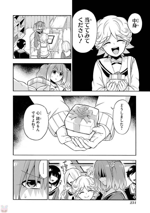 無能なナナ Chap 18 - Next Chap 19