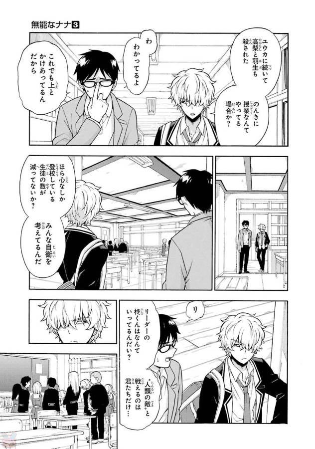 無能なナナ Chap 18 - Next Chap 19