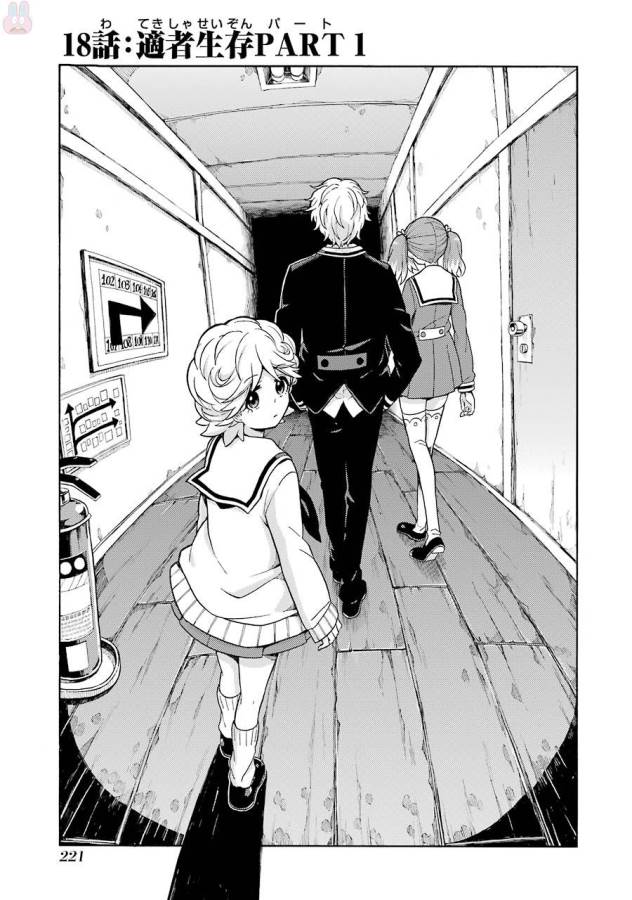 無能なナナ Chap 18 - Next Chap 19