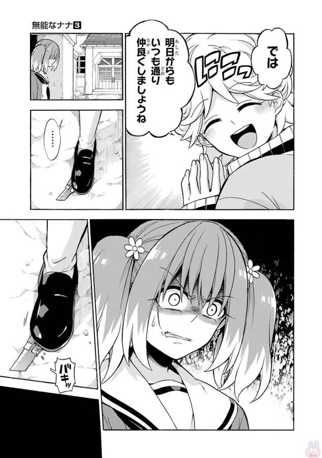 無能なナナ Chap 18 - Next Chap 19
