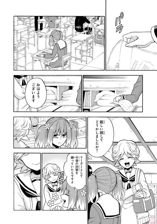 無能なナナ Chap 18 - Next Chap 19