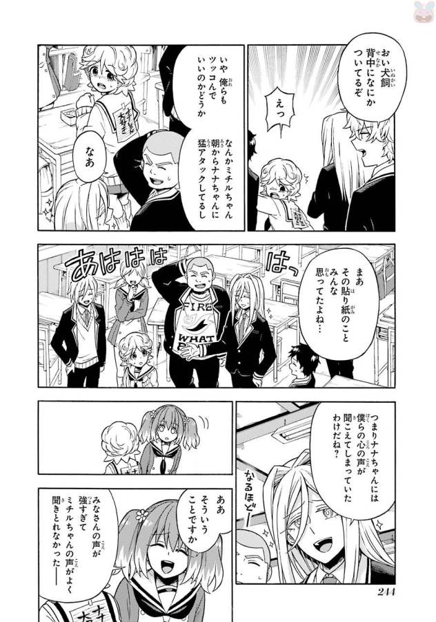 無能なナナ Chap 18 - Next Chap 19