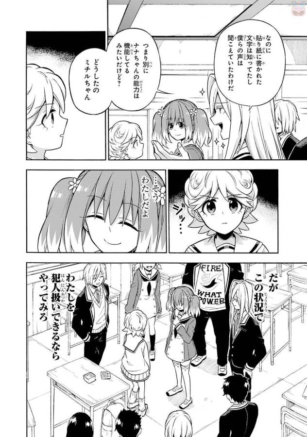 無能なナナ Chap 18 - Next Chap 19