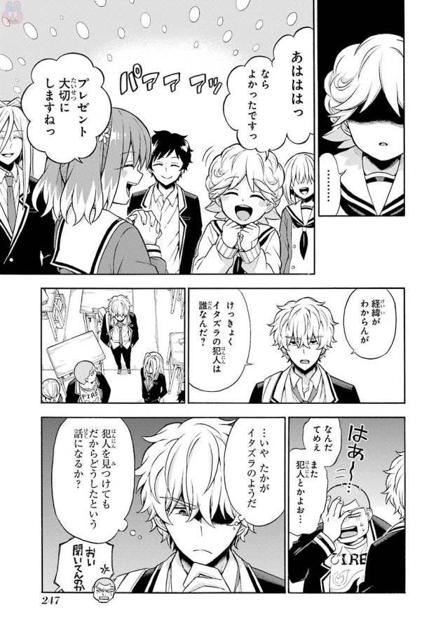 無能なナナ Chap 18 - Next Chap 19