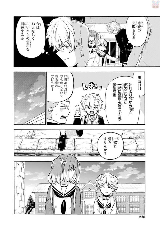 無能なナナ Chap 18 - Next Chap 19