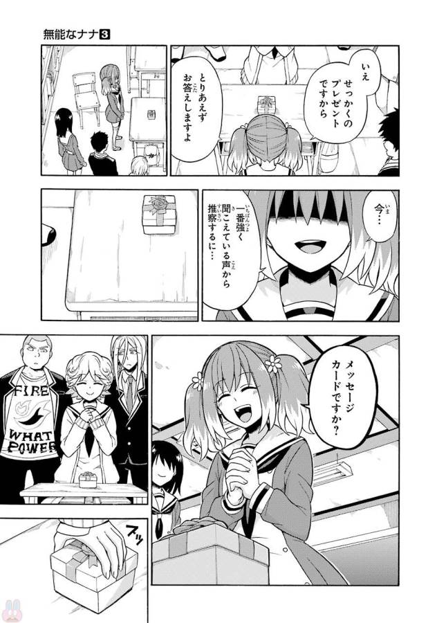 無能なナナ Chap 18 - Next Chap 19