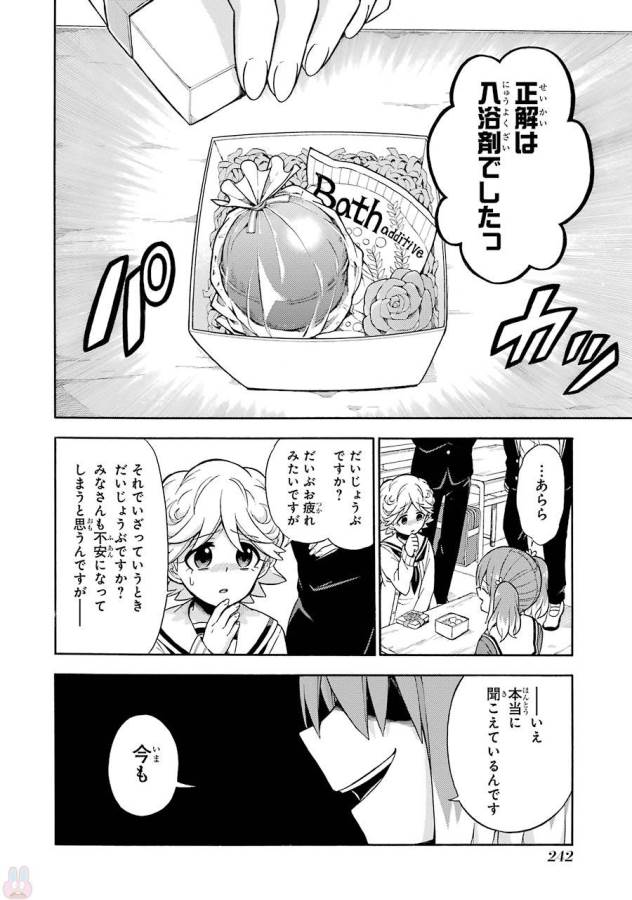 無能なナナ Chap 18 - Next Chap 19