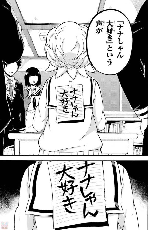 無能なナナ Chap 18 - Next Chap 19