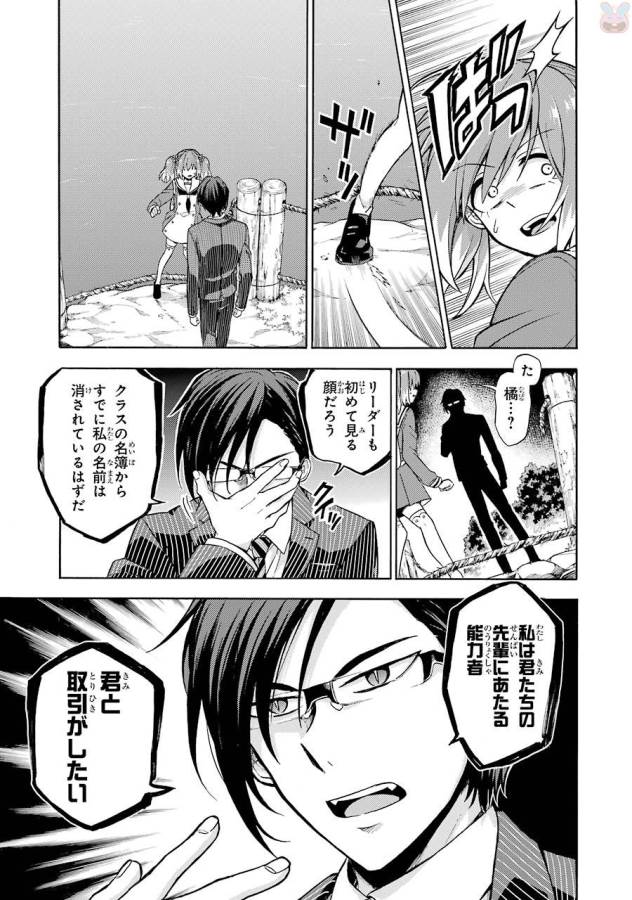 無能なナナ Chap 18 - Next Chap 19