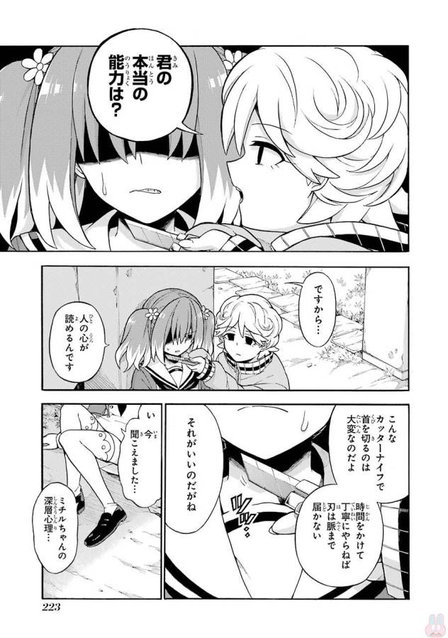 無能なナナ Chap 18 - Next Chap 19