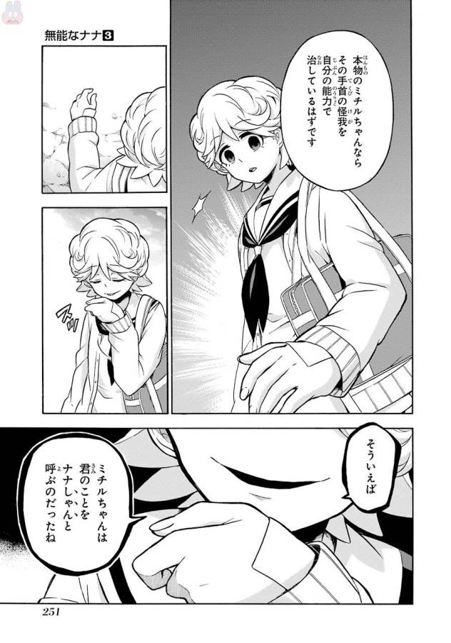 無能なナナ Chap 18 - Next Chap 19