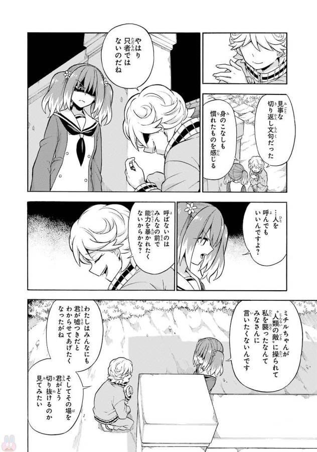 無能なナナ Chap 18 - Next Chap 19