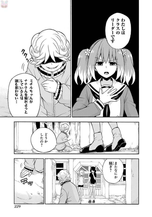 無能なナナ Chap 18 - Next Chap 19