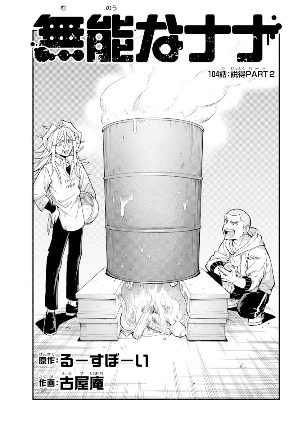 無能なナナ Chap 104.1 - Next Chap 105.1