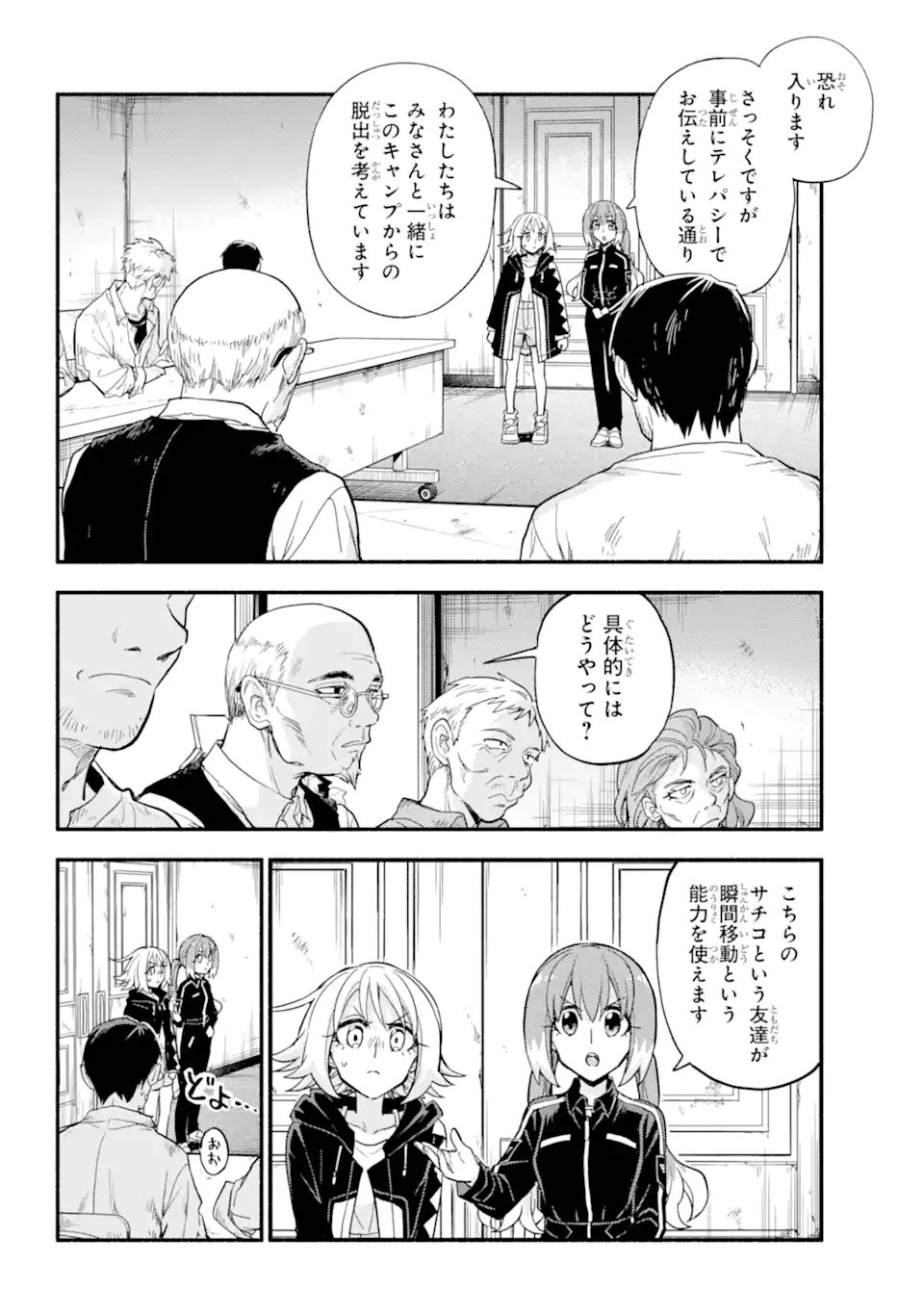 無能なナナ Chap 104.1 - Next Chap 105.1