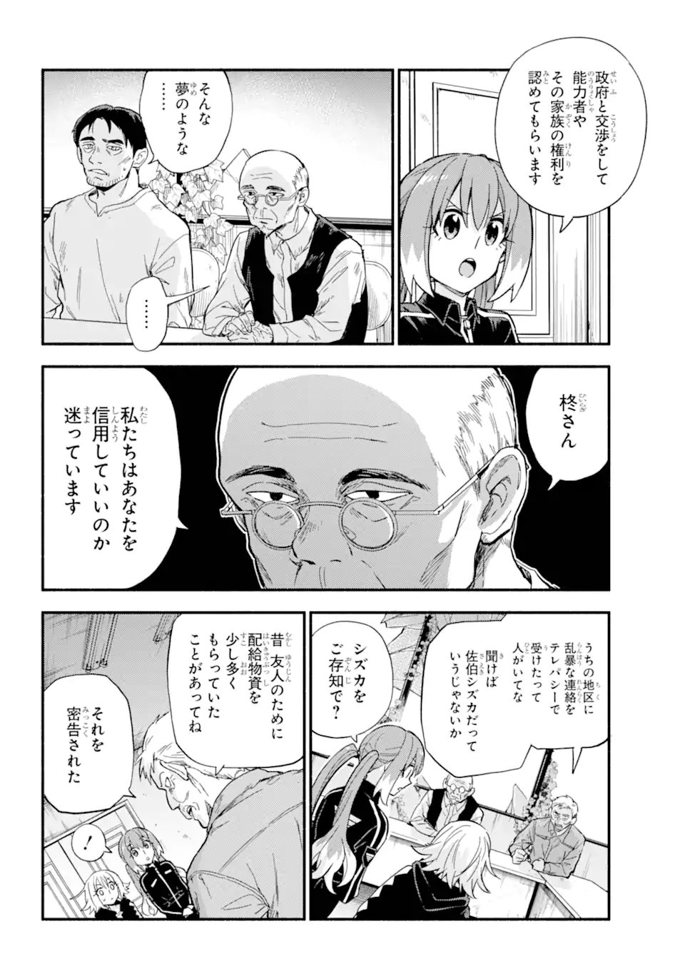 無能なナナ Chap 104.1 - Next Chap 105.1