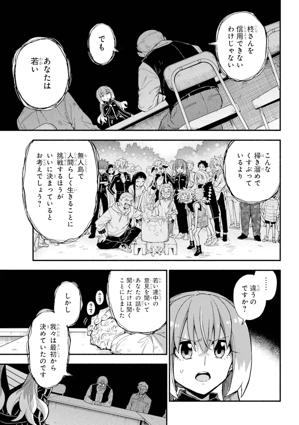 無能なナナ Chap 104.2 - Next Chap 105.2