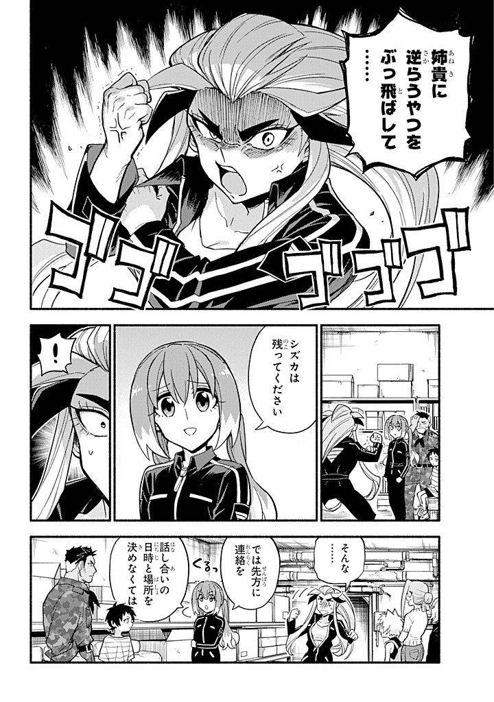 無能なナナ Chap 104 - Next Chap 105