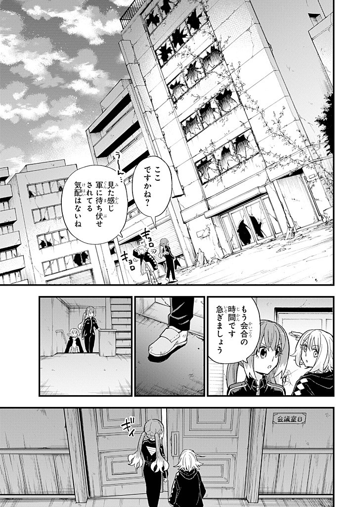 無能なナナ Chap 104 - Next Chap 105