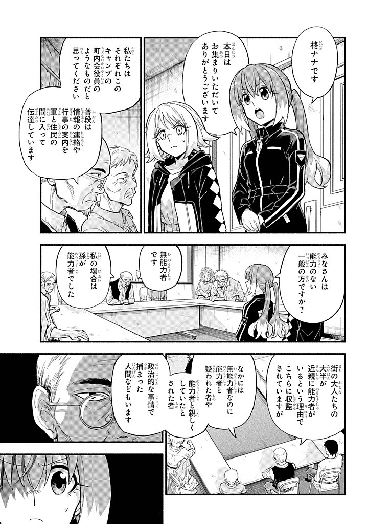 無能なナナ Chap 104 - Next Chap 105