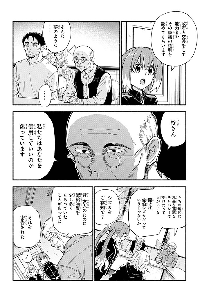 無能なナナ Chap 104 - Next Chap 105