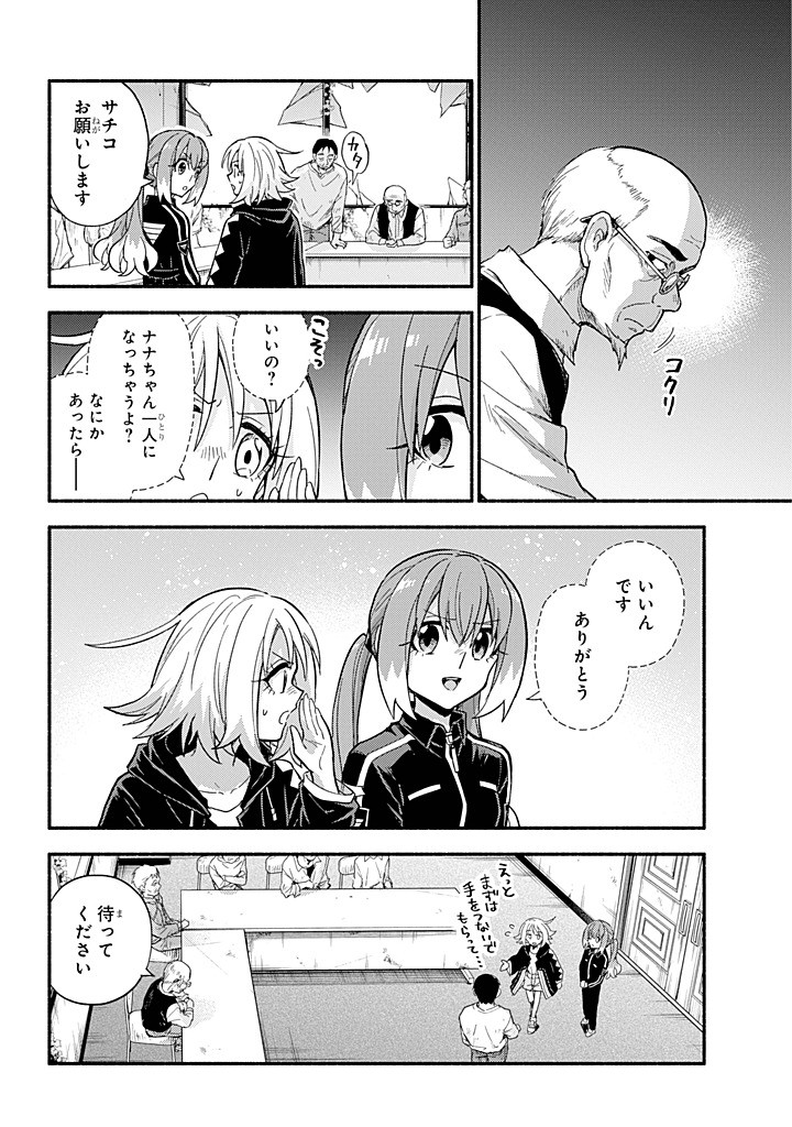 無能なナナ Chap 104 - Next Chap 105