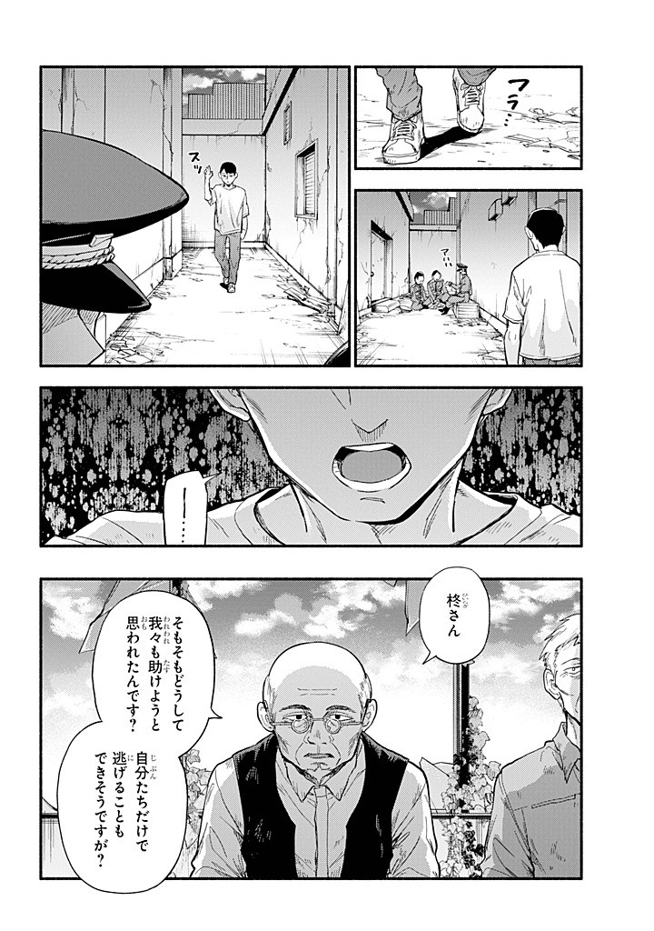 無能なナナ Chap 104 - Next Chap 105
