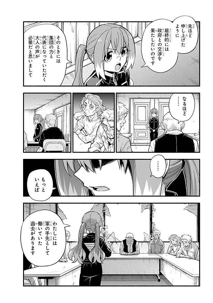 無能なナナ Chap 104 - Next Chap 105