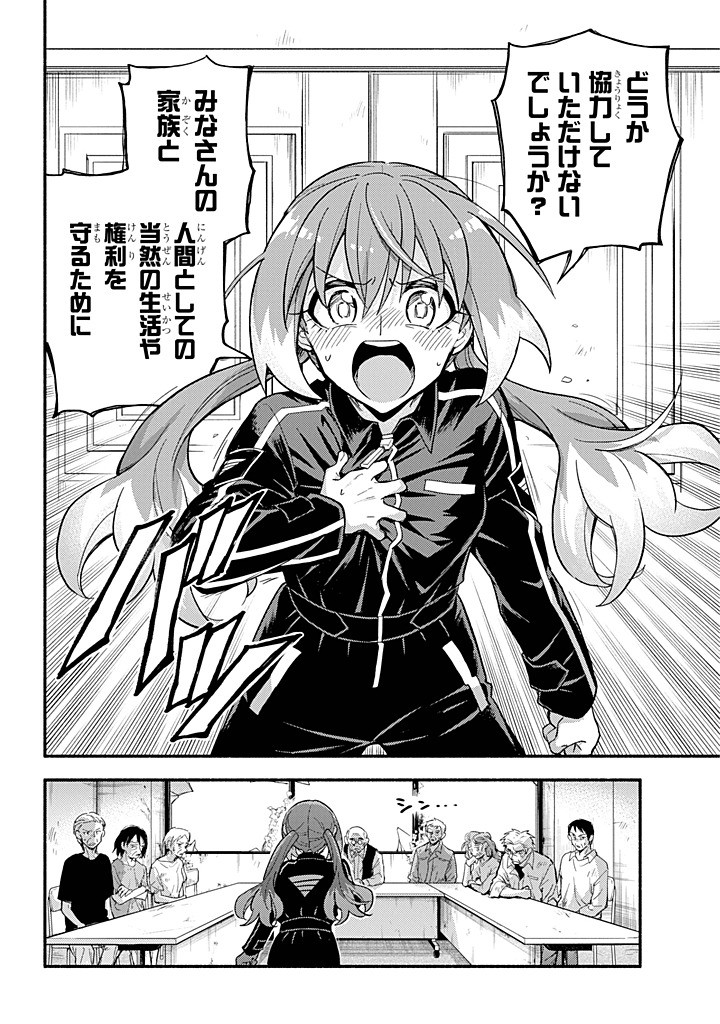 無能なナナ Chap 104 - Next Chap 105