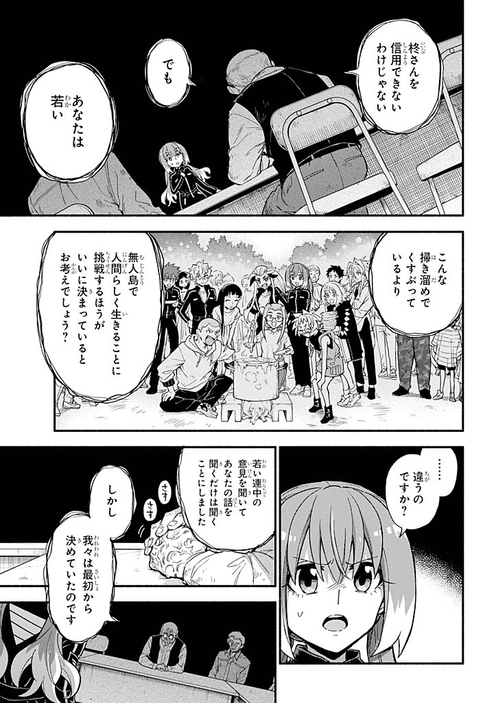 無能なナナ Chap 104 - Next Chap 105