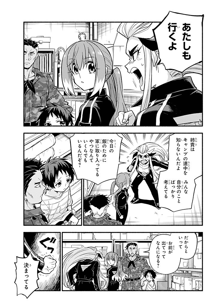 無能なナナ Chap 104 - Next Chap 105