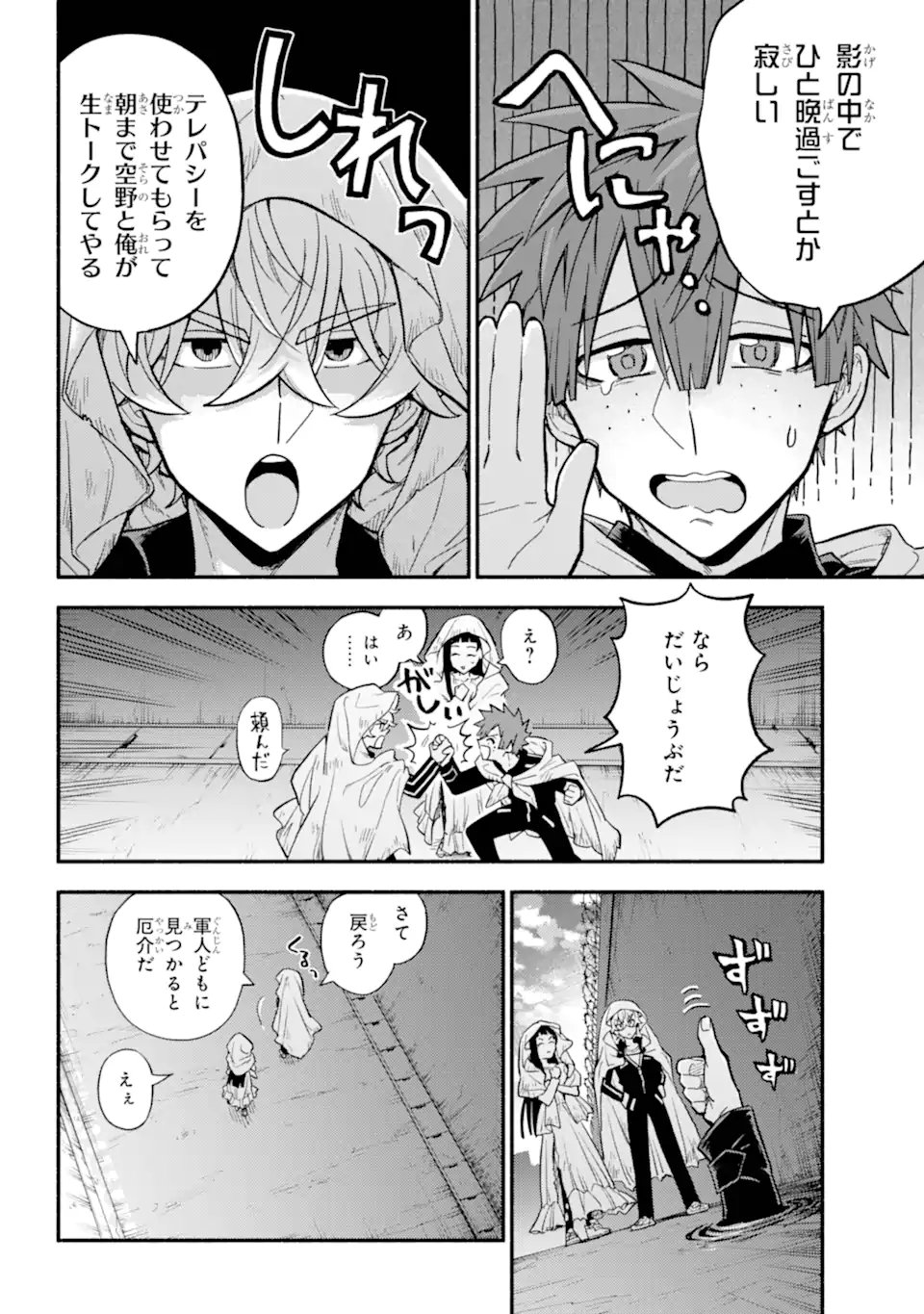 無能なナナ Chap 105.1 - Next Chap 106.1