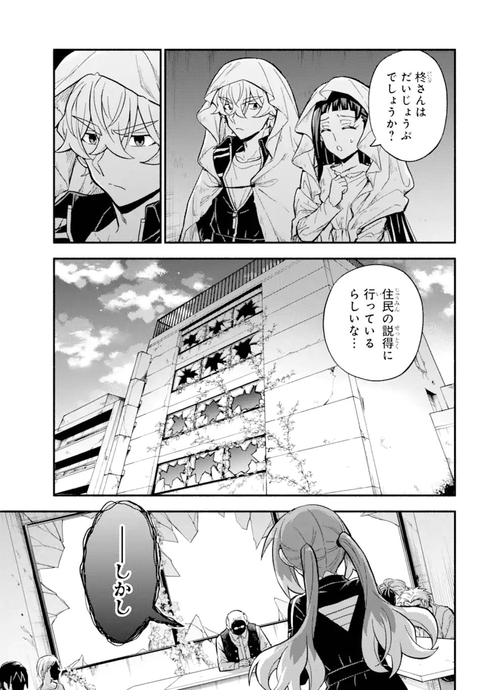 無能なナナ Chap 105.1 - Next Chap 106.1