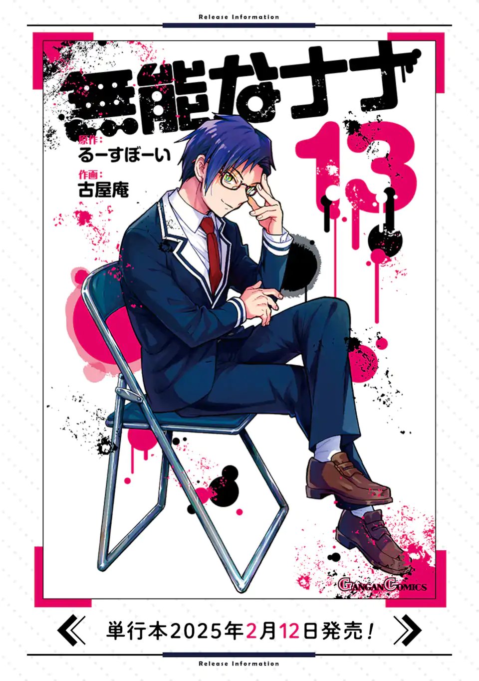 無能なナナ Chap 105.1 - Next Chap 106.1