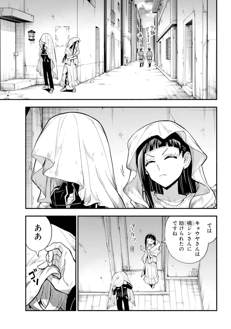 無能なナナ Chap 105.1 - Next Chap 106.1