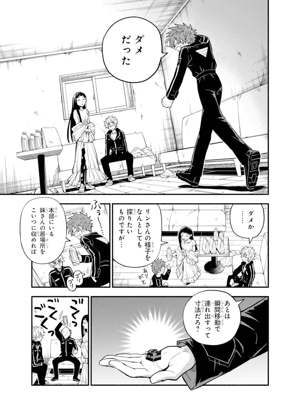 無能なナナ Chap 105.1 - Next Chap 106.1