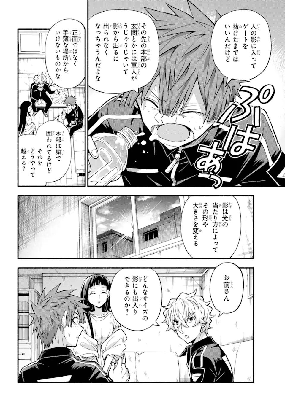 無能なナナ Chap 105.1 - Next Chap 106.1