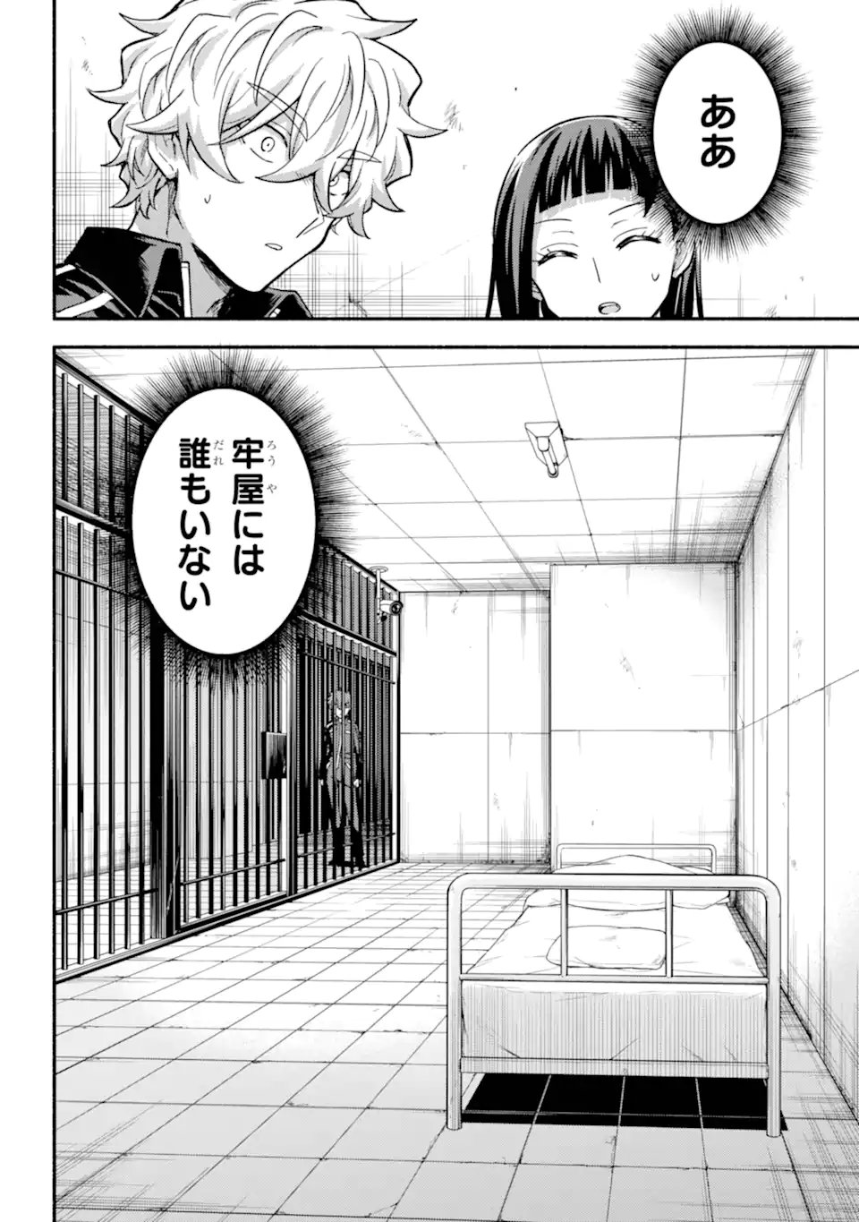 無能なナナ Chap 105.3 - Next Chap 106.3